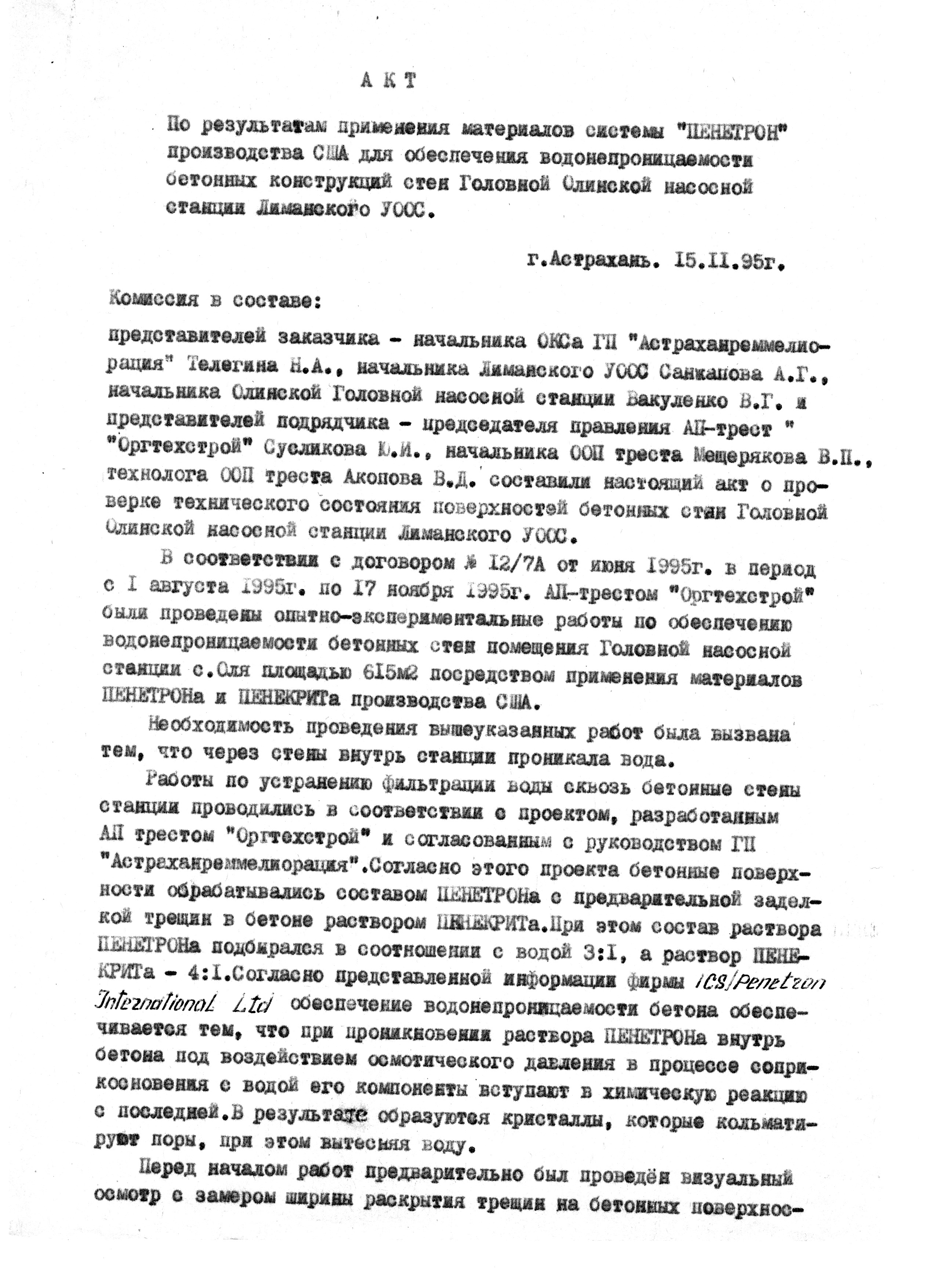 АЦССТ - объекты